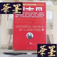 正版旧书刘志丹II:长篇历史小说Y-D-S-D
