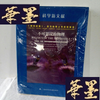 正版旧书不可思议的物理Y-D-S-D