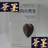 正版旧书贝壳的自然史Y-D-S-D