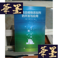 正版旧书化妆品植物添加剂的开发与应用Y-D-S-D