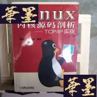 正版旧书Linux内核源码剖析——TCP/IP实现(上下册)Y-D-S-D