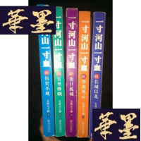 正版旧书一寸河山一寸血 1 2 3 4 5 全5册合售Y-D-S-D