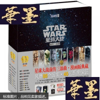 正版旧书星球大战(限量典藏版)Y-D-S-D