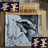 正版旧书美国素描基础教程Y-D-S-D