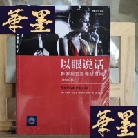 正版旧书以眼说话:影像视觉原理及应用 (插图第2版)Y-D-S-D