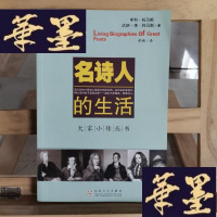 正版旧书名诗人的生活Y-D-S-D