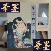 正版旧书平家物语——苦雨斋译丛Y-D-S-D