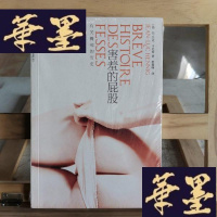 正版旧书害羞的屁股:有关臀部的历史Y-D-S-D