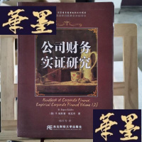 正版旧书公司财务实证研究Y-D-S-D
