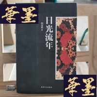 正版旧书日光流年Y-D-S-D
