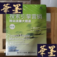 正版旧书搜索引擎营销——网站流量大提速(第3版)Y-D-S-D