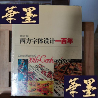 正版旧书西方字体设计一百年Y-D-S-D