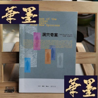 正版旧书洞穴奇案Y-D-S-D