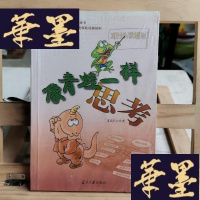 正版旧书像青蛙一样思考Y-D-S-D