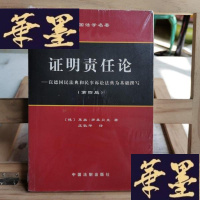 正版旧书证明责任论Y-D-S-D