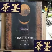 正版旧书中国西南古纳西王国Y-D-S-D