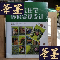 正版旧书独立式住宅环境景观设计 (第3版)Y-D-S-D