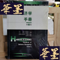 正版旧书国防经济学手册(卷)Y-D-S-D