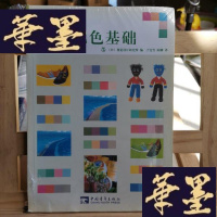 正版旧书七日掌握设计配色基础Y-D-S-D
