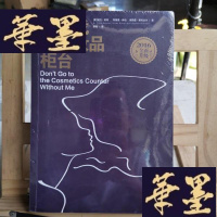 正版旧书带着我去化妆品柜台(2016全面升级)Y-D-S-D