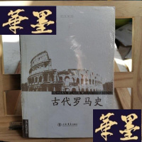 正版旧书古代罗马史Y-D-S-D