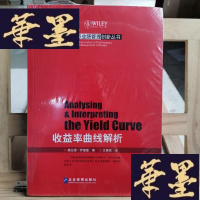 正版旧书收益率曲线解析Y-D-S-D