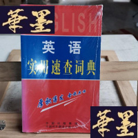 正版旧书汉英外事实用词典Y-D-S-D