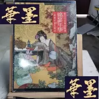 正版旧书锦瑟年华Y-D-S-D