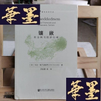 正版旧书镶嵌：社会网与经济行动（增订版）Y-D-S-D