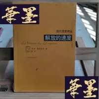 正版旧书解放的速度Y-D-S-D