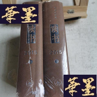 正版旧书《读书》2015年合订本Y-D-S-D