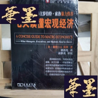 正版旧书七天读懂宏观经济Y-D-S-D