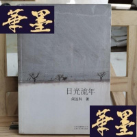 正版旧书日光流年Y-D-S-D
