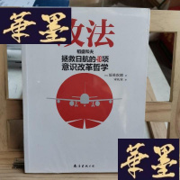 正版旧书改法:稻盛和夫拯救日航的40项意识改革哲学Y-D-S-D