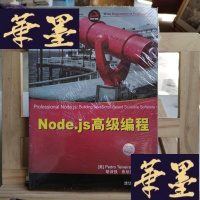 正版旧书Node.js高级编程Y-D-S-D