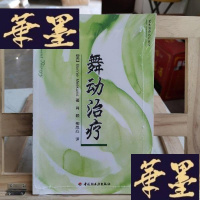 正版旧书舞动Y-D-S-D