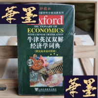 正版旧书牛津英汉双解经济学词典Y-D-S-D