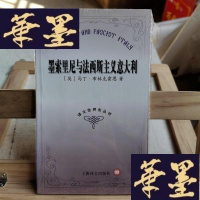 正版旧书墨索里尼与主义意大利Y-D-S-D