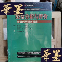 正版旧书三友会计名著译丛书·“十一五”国家重点图书出版规划项目:经营分析与评价Y-D-S-D