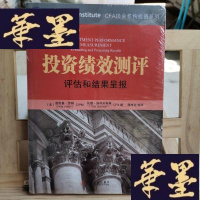 正版旧书投资绩效测评：评估和结果呈报Y-D-S-D