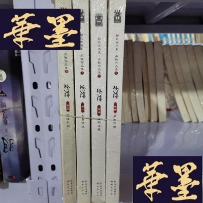 正版旧书新武侠书系.凤歌作品集1-9全套 昆仑 昆仑前传 沧海Y-D-S-D