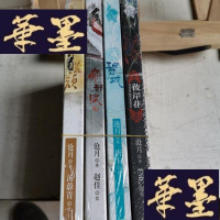 正版旧书沧月作品 碧城 、帝都赋 、彼岸花 、大漠荒颜 4本全合售Y-D-S-D