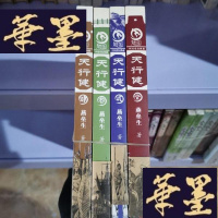 正版旧书天行健(全4册)Y-D-S-D