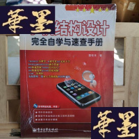 正版旧书手机结构设计完全自学与速查手册Y-D-S-D