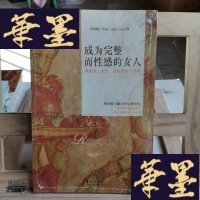 正版旧书成为完整而性感的女人:唤醒爱、智慧、性能量的十堂课Y-D-S-D