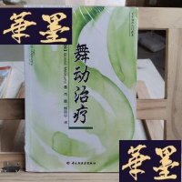 正版旧书舞动Y-D-S-D