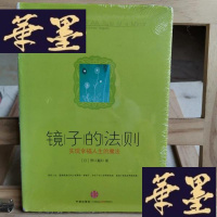 正版旧书镜子的法则:实现幸福人生的魔法Y-D-S-D