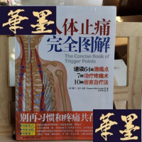 正版旧书人体完全图解Y-D-S-D