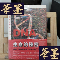 正版旧书DNA:生命的秘密Y-D-S-D