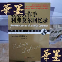 正版旧书股票大作手利弗莫尔回忆录Y-D-S-D